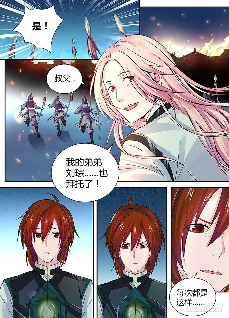 天机三国在线看免费漫画,0024图