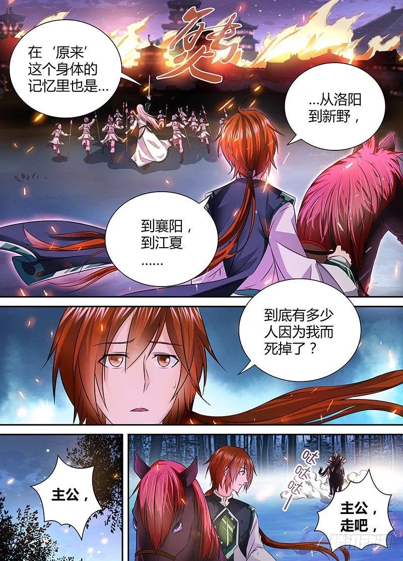 天机三国在线看免费漫画,0025图