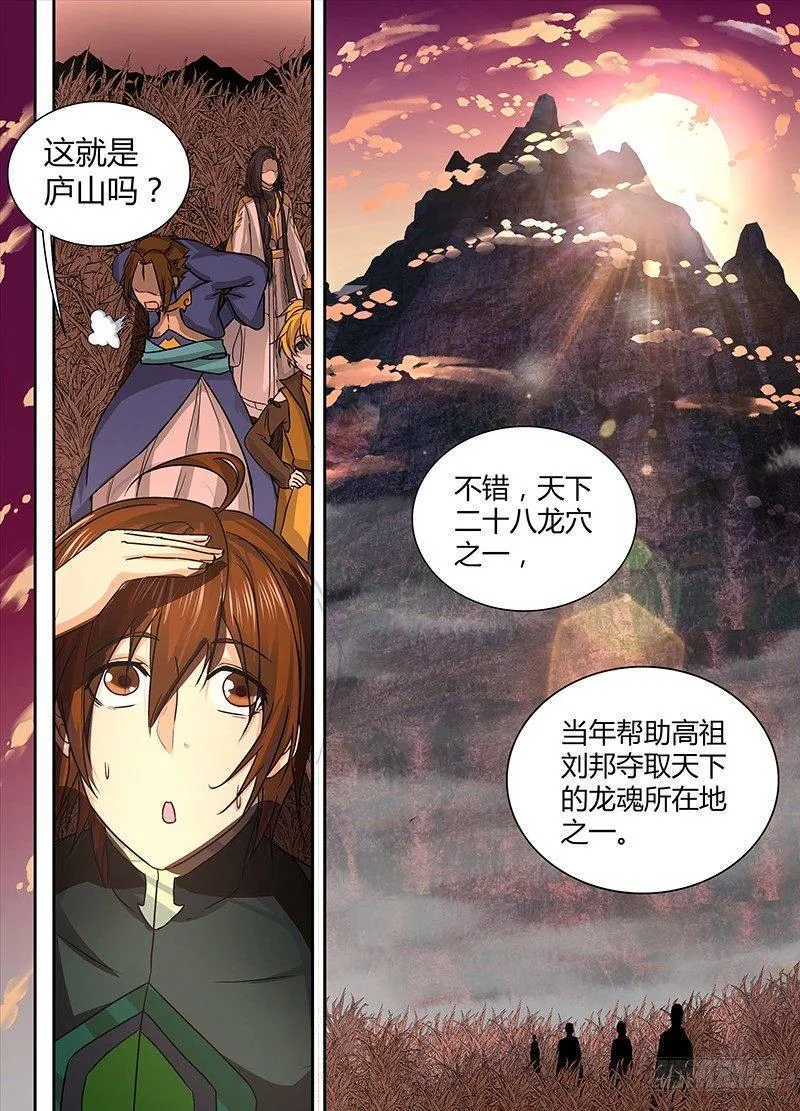 天机阁叶旭漫画,0394图