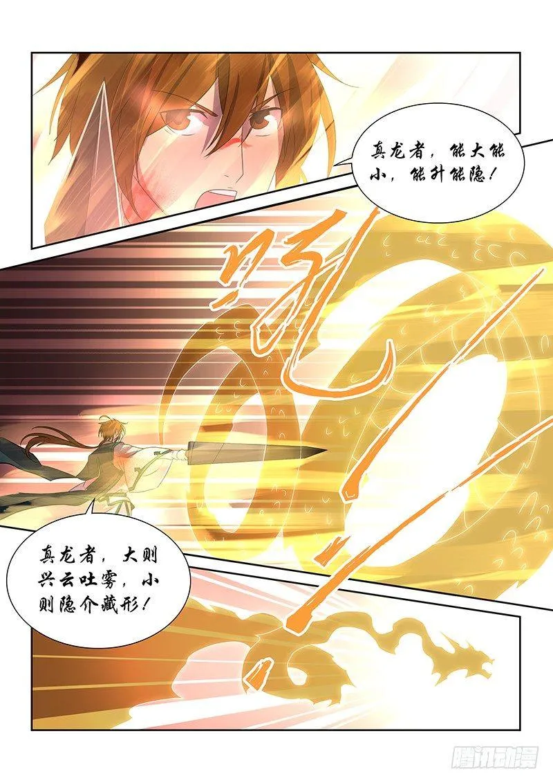 天机三国在线看免费漫画,1115图