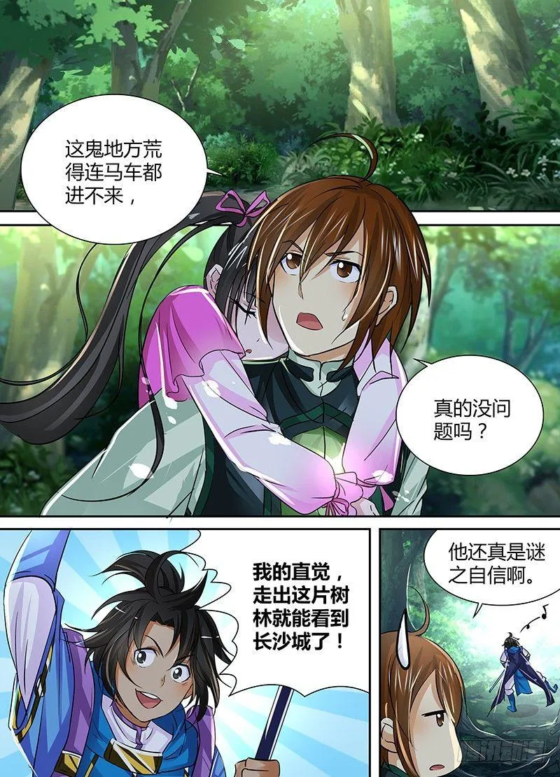 天机三国漫画免费下拉式漫画星球漫画,0331图