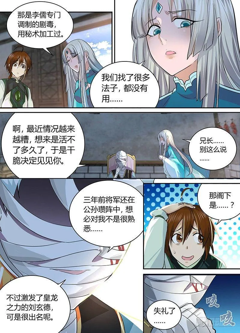 天机三国诸葛亮出场在几话漫画,0594图