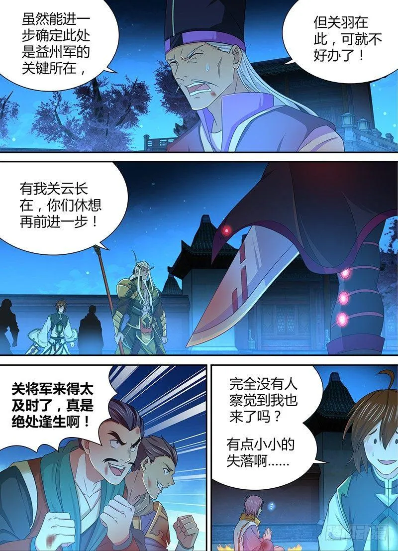 天机三国漫画免费下拉式漫画星球漫画,1774图