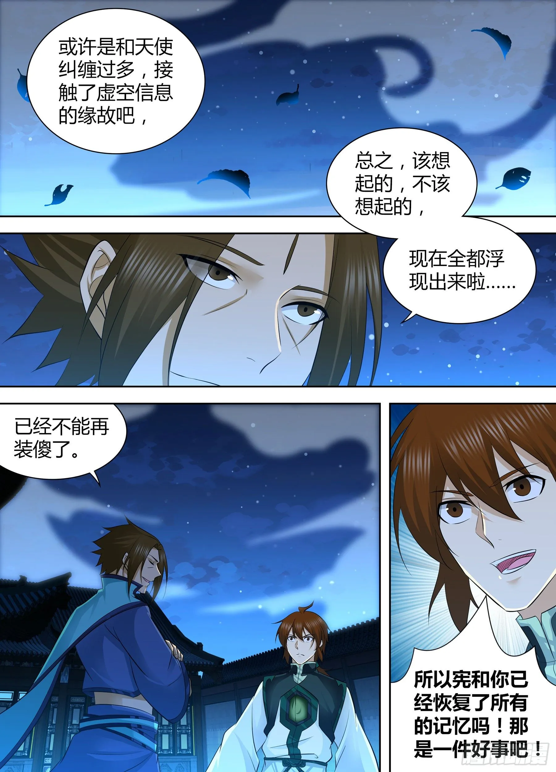 天机阁叶旭漫画,3091图