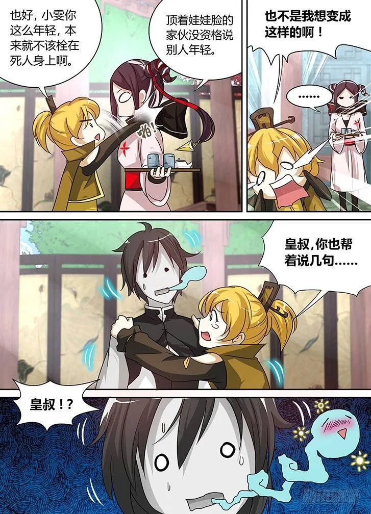 天机三国漫画免费下拉式漫画漫画,0534图