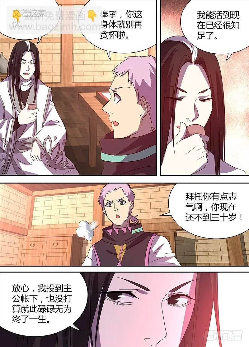 天机三国诸葛亮出场在几话漫画,番外·奉孝传015图