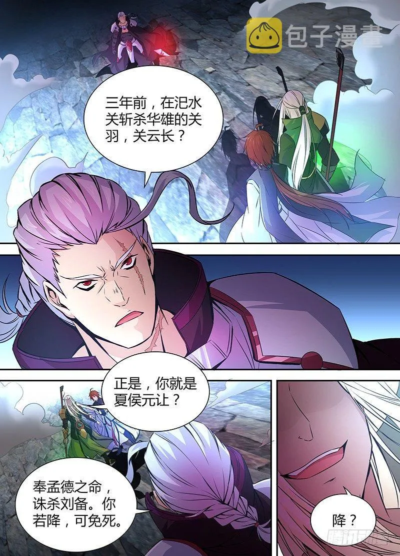 天机三国漫画免费下拉式漫画漫画,0053图