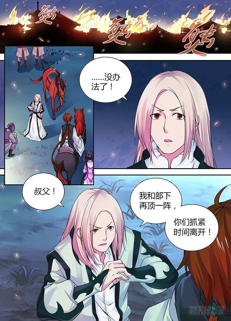 天机三国在线看免费漫画,0021图