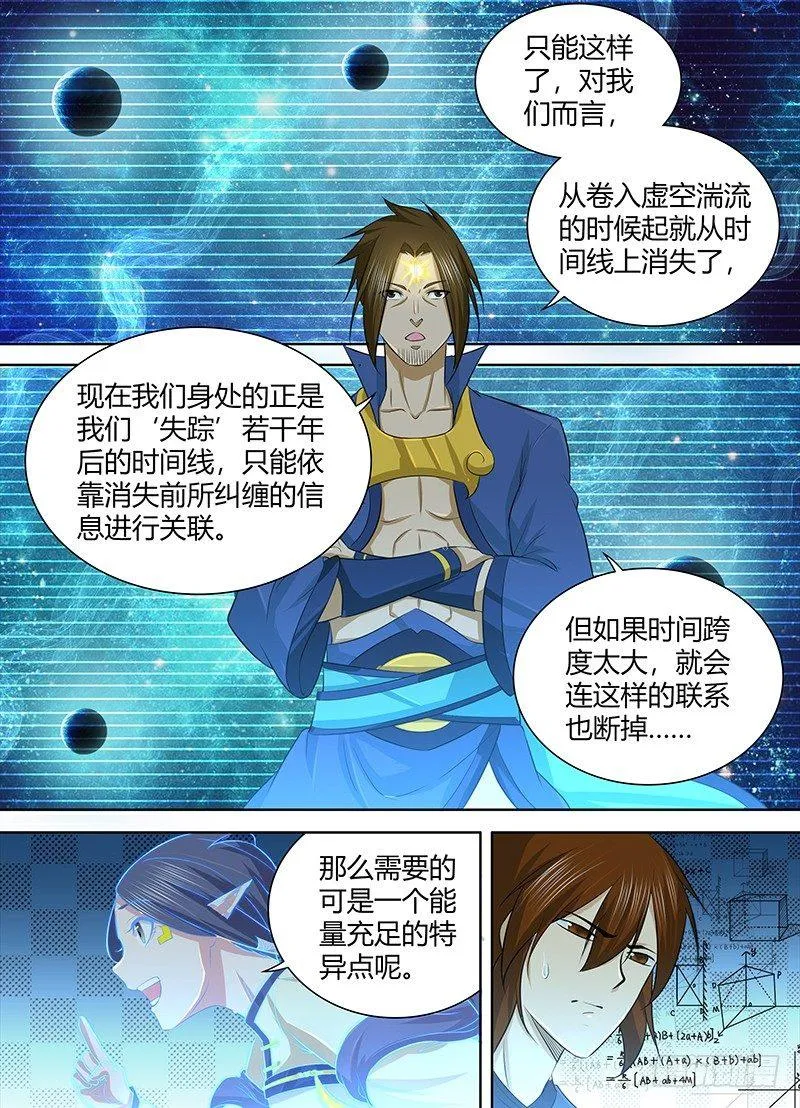 天机阁叶旭漫画,2525图