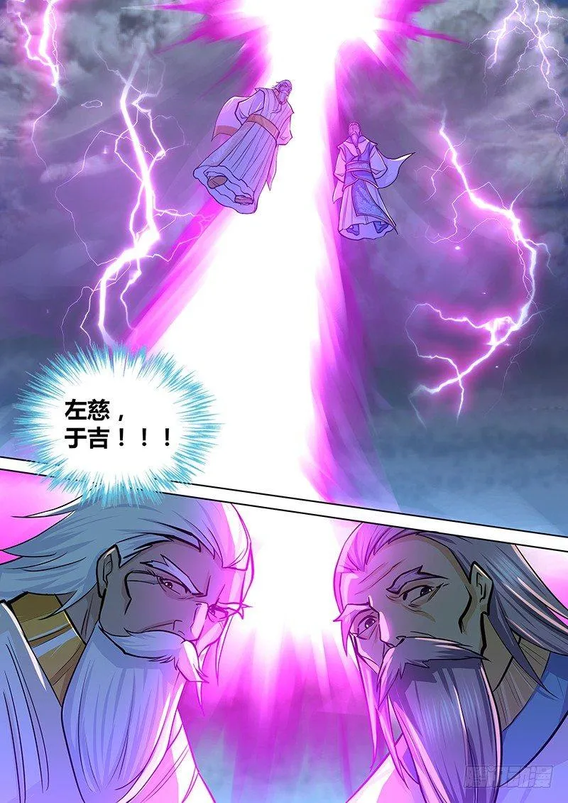 天机三国诸葛亮出场在几话漫画,2294图