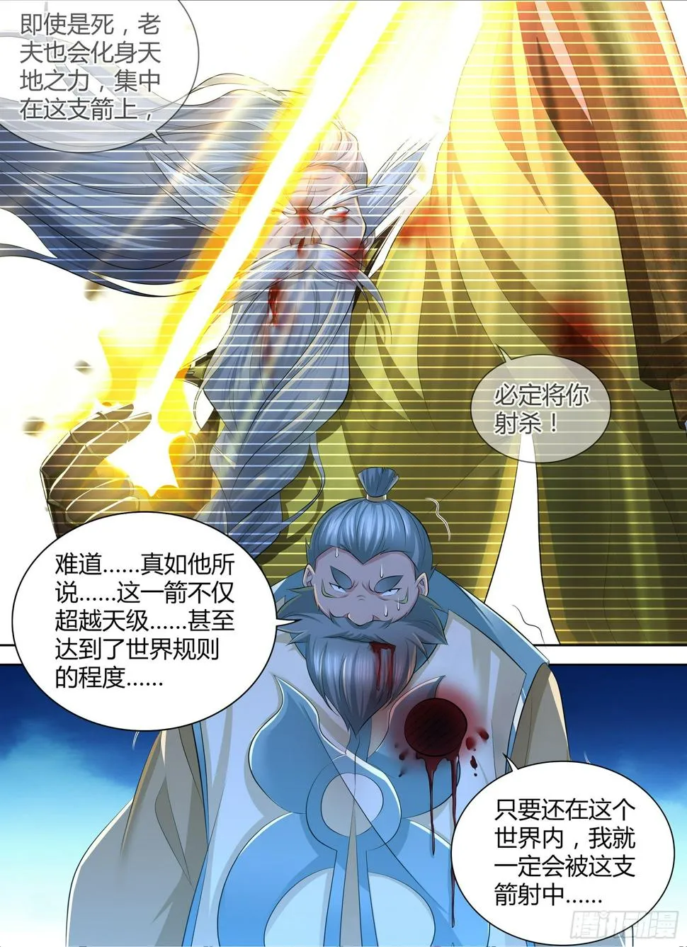 天机三国漫画免费观看漫画,3632图