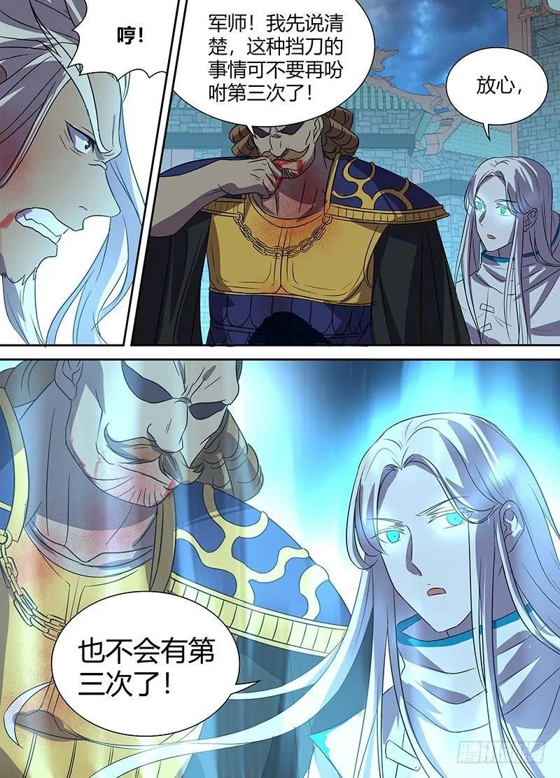 天机三国漫画免费下拉式漫画星球漫画,1144图