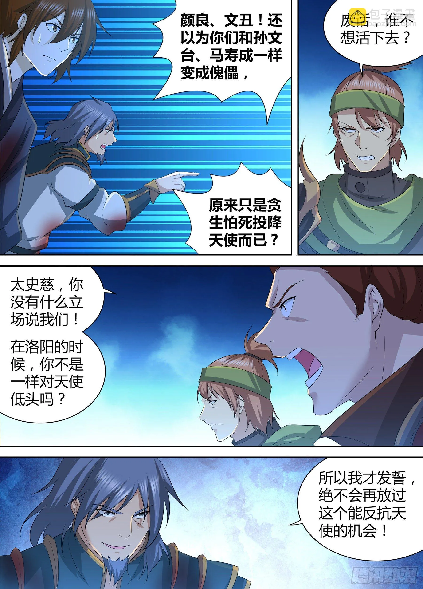 天机三国漫画免费下拉式漫画漫画,2934图