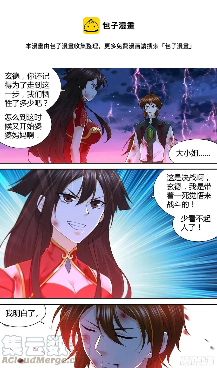 天机三国红包版漫画,3981图