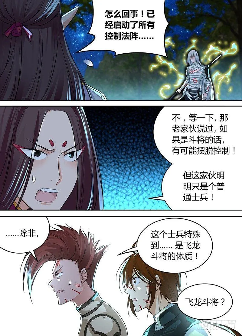 天机三国漫画免费下拉式漫画漫画,0982图