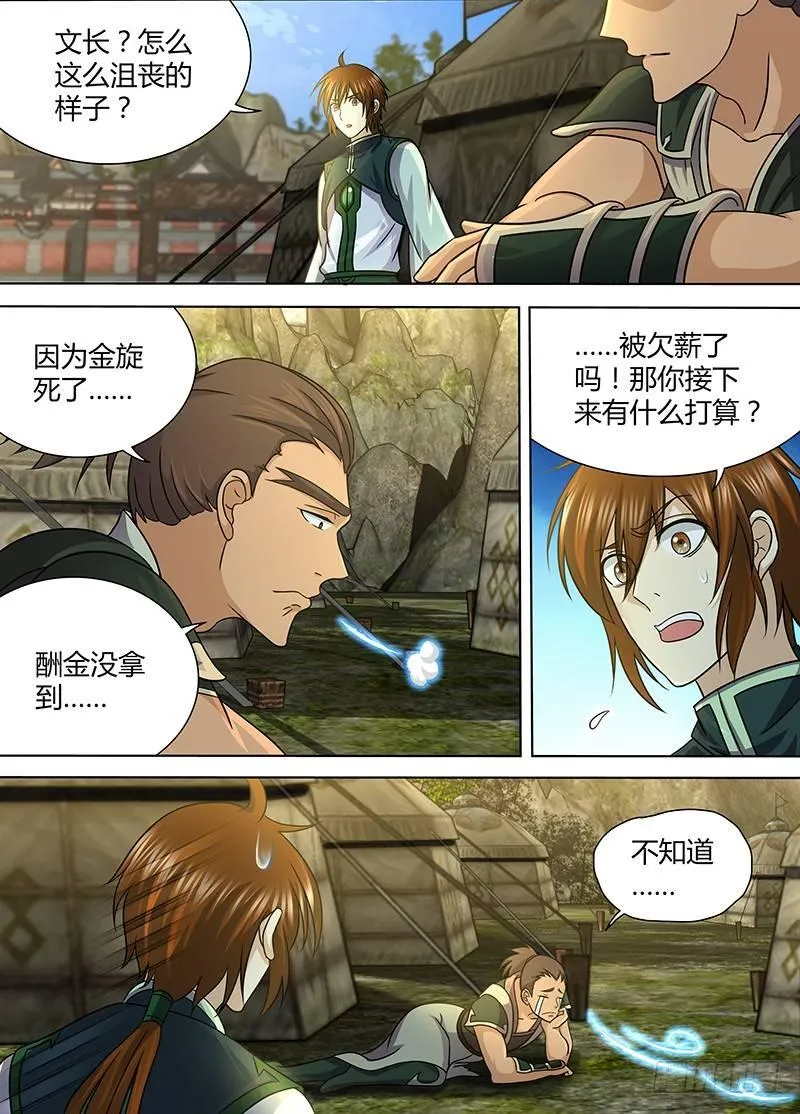天机三国韩信出场漫画,1322图