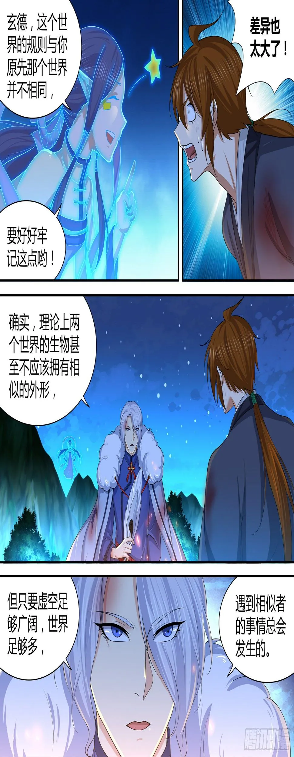 天机六爻排盘漫画,2783图