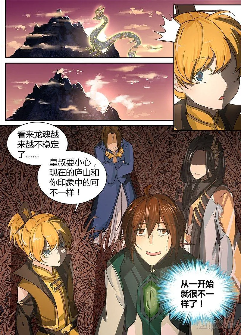 天机阁叶旭漫画,0395图