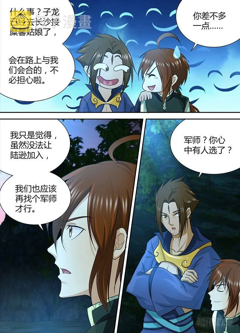 天机三国小说下载漫画,1232图