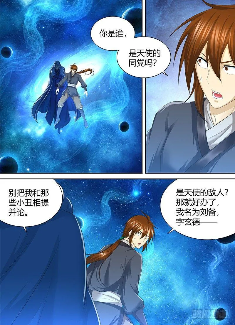 天机三国漫画下拉式六漫画漫画,2501图