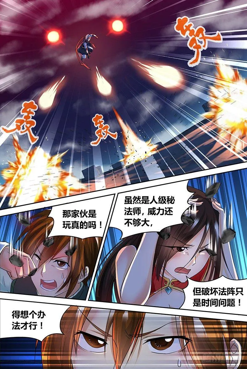 天机三国漫画免费阅读下拉式漫画,0703图