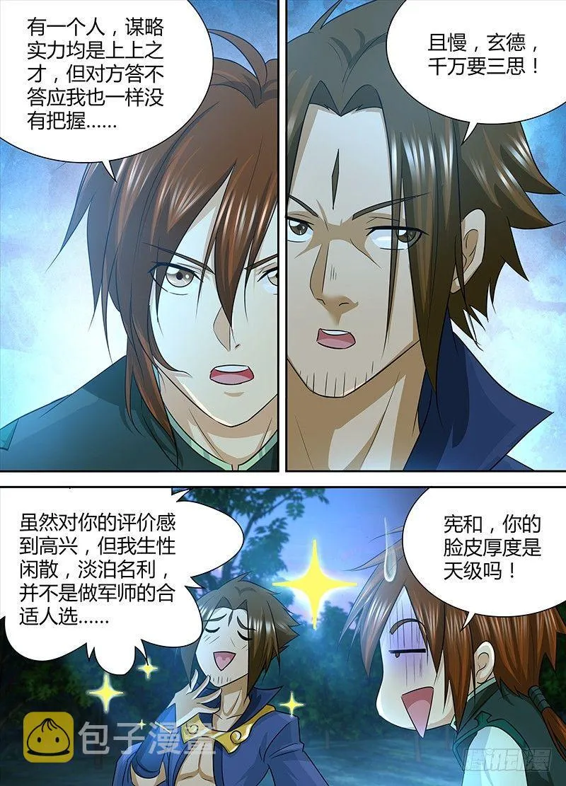 天机三国小说下载漫画,1233图