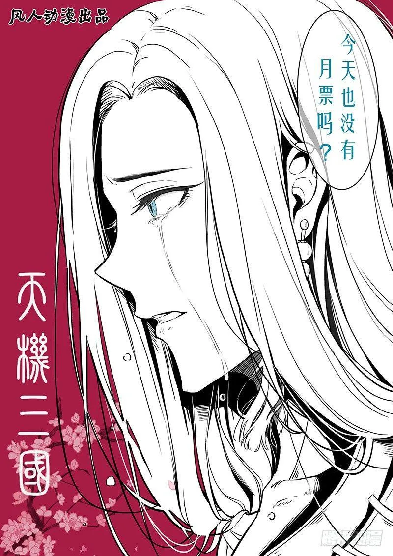 天机三国诸葛亮出场在几话漫画,0581图