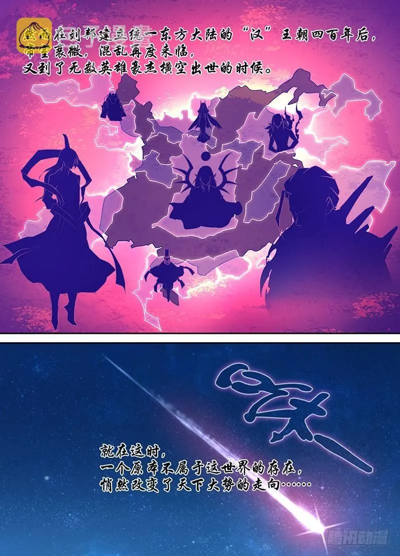 天机三国漫画免费下拉式漫画星球漫画,0014图