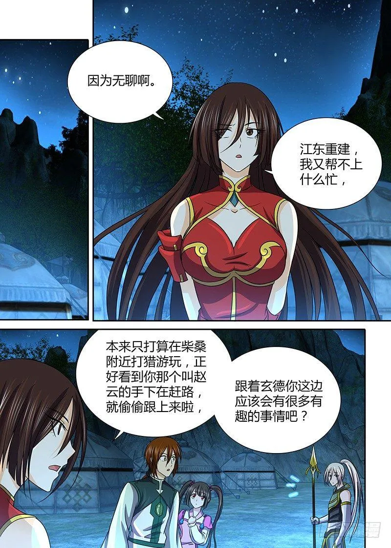 天机三国诸葛亮出场在几话漫画,1311图
