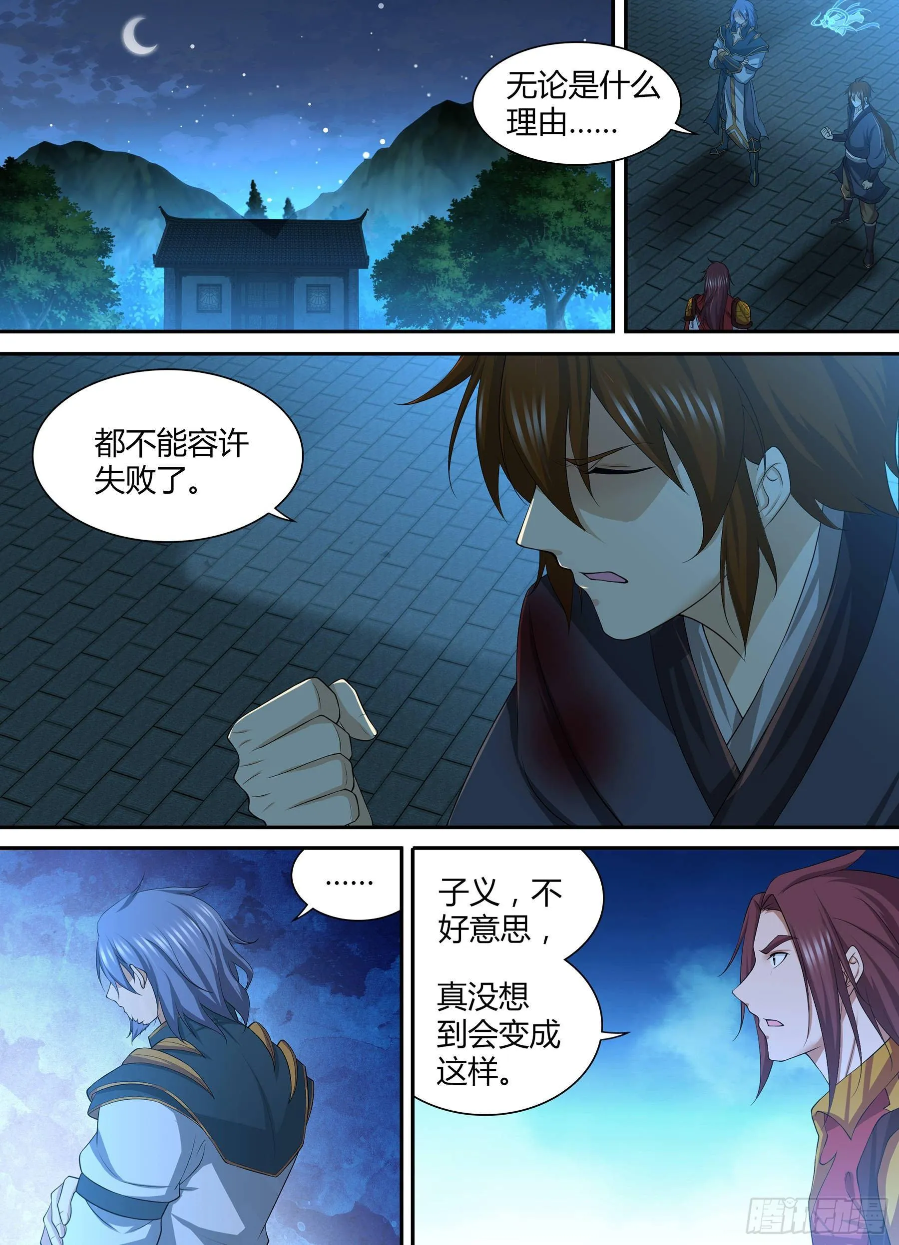 天机三国漫画下拉式六漫画漫画,2721图