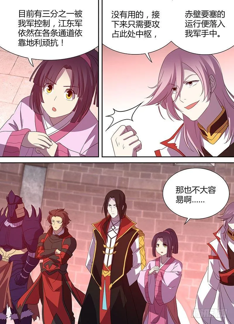 天机三国诸葛亮出场在几话漫画,1044图