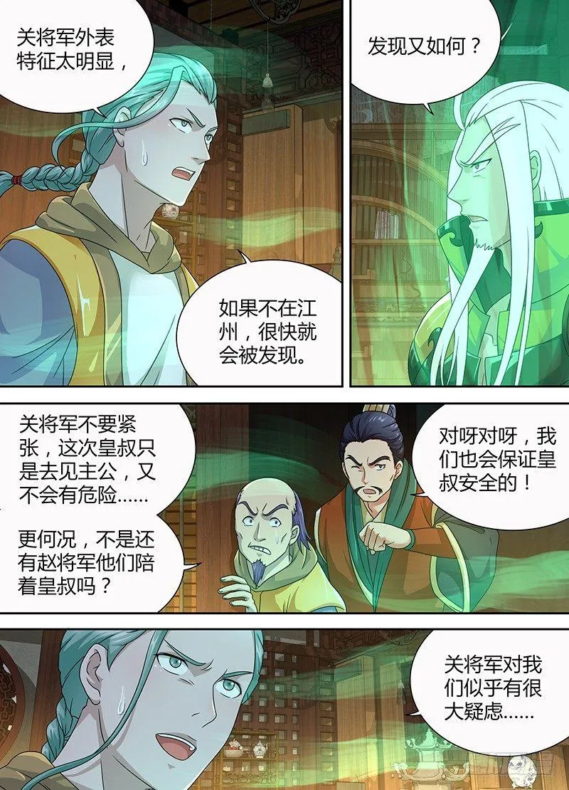 天机三国漫画下拉式六漫画漫画,1472图