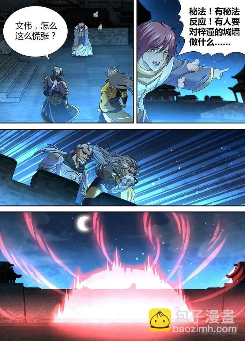 天机三国漫画免费下拉式漫画星球漫画,1643图