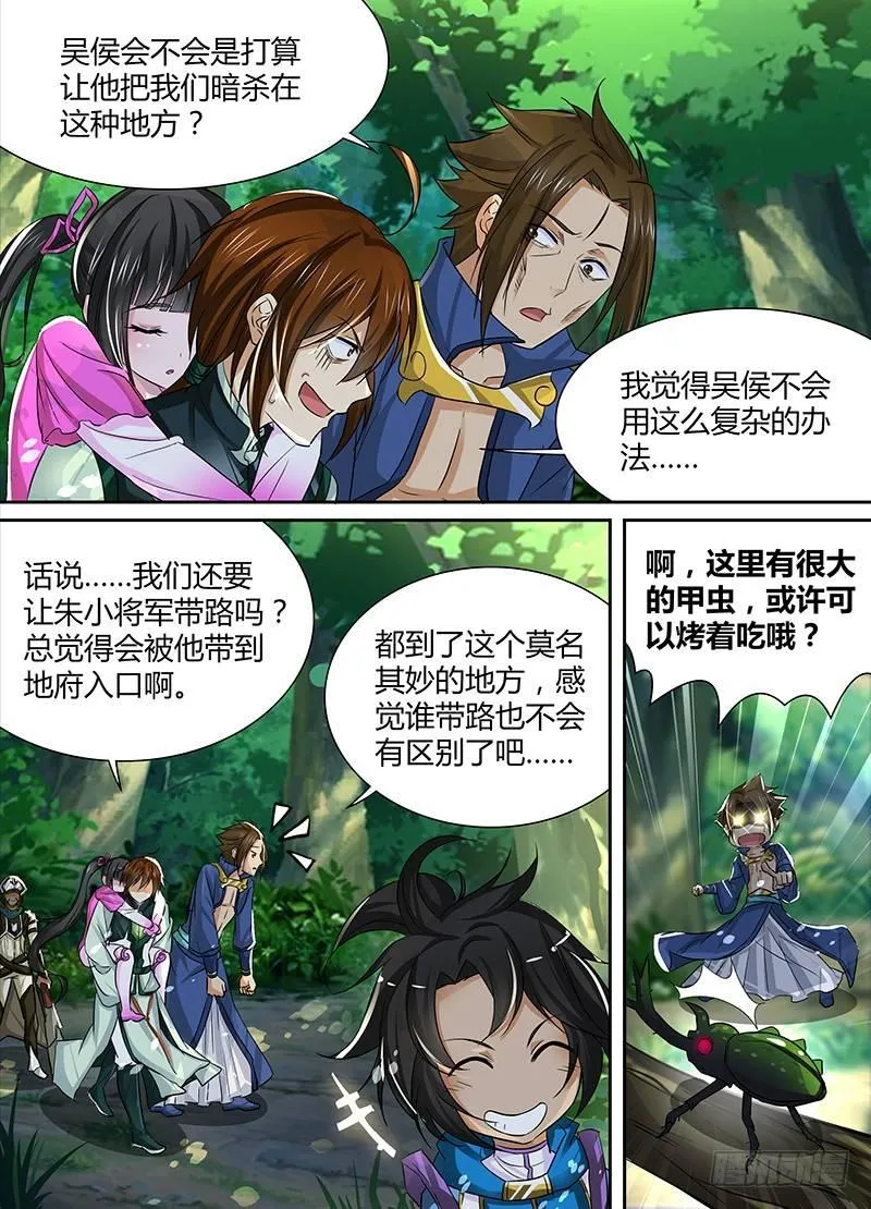 天机三国漫画免费下拉式漫画星球漫画,0332图