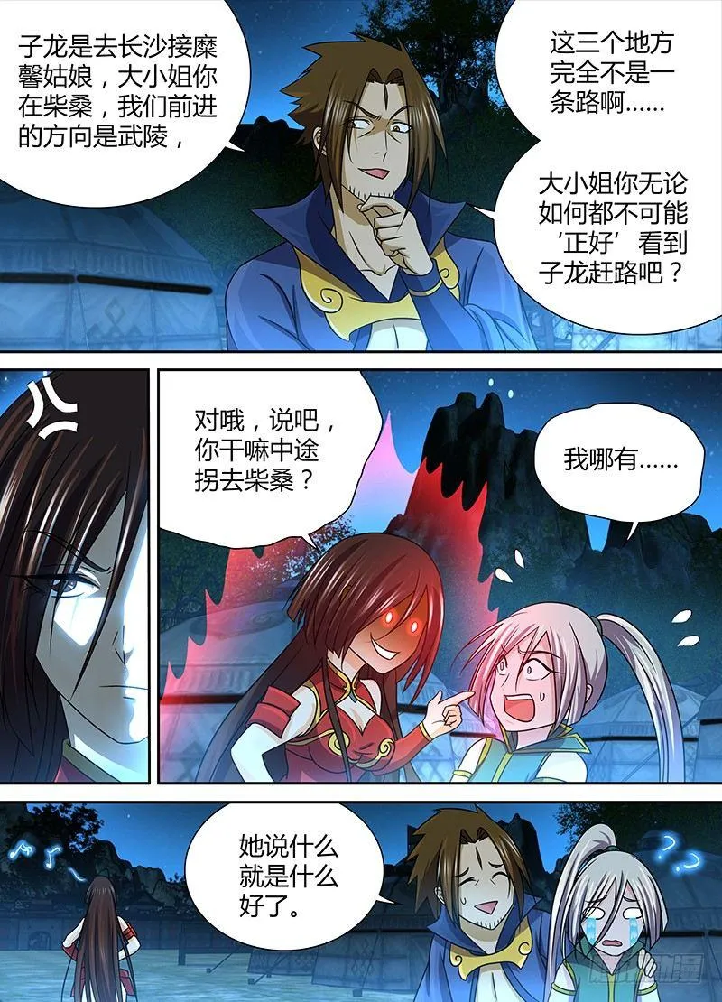 天机三国诸葛亮出场在几话漫画,1312图