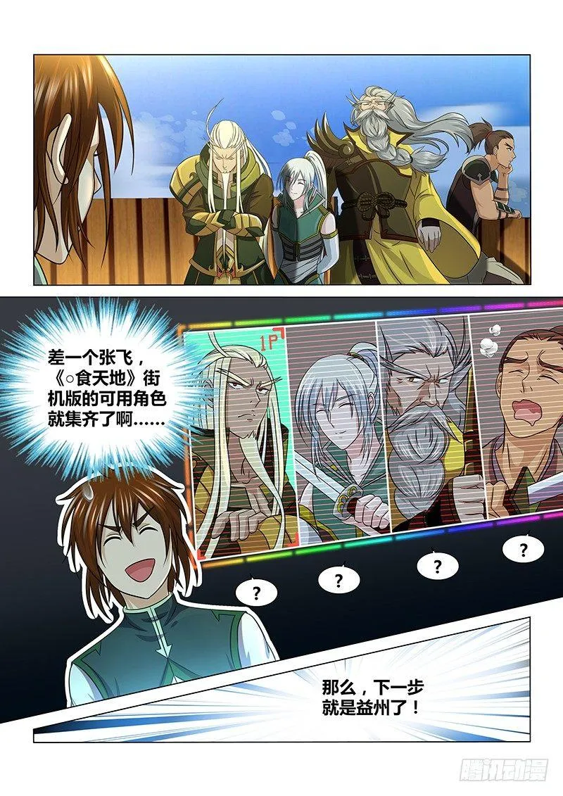 天机三国韩信出场漫画,1325图