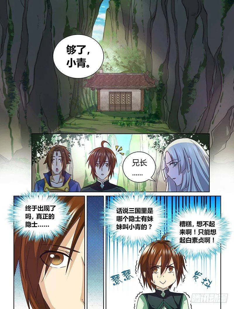 天机三国诸葛亮出场在几话漫画,0582图