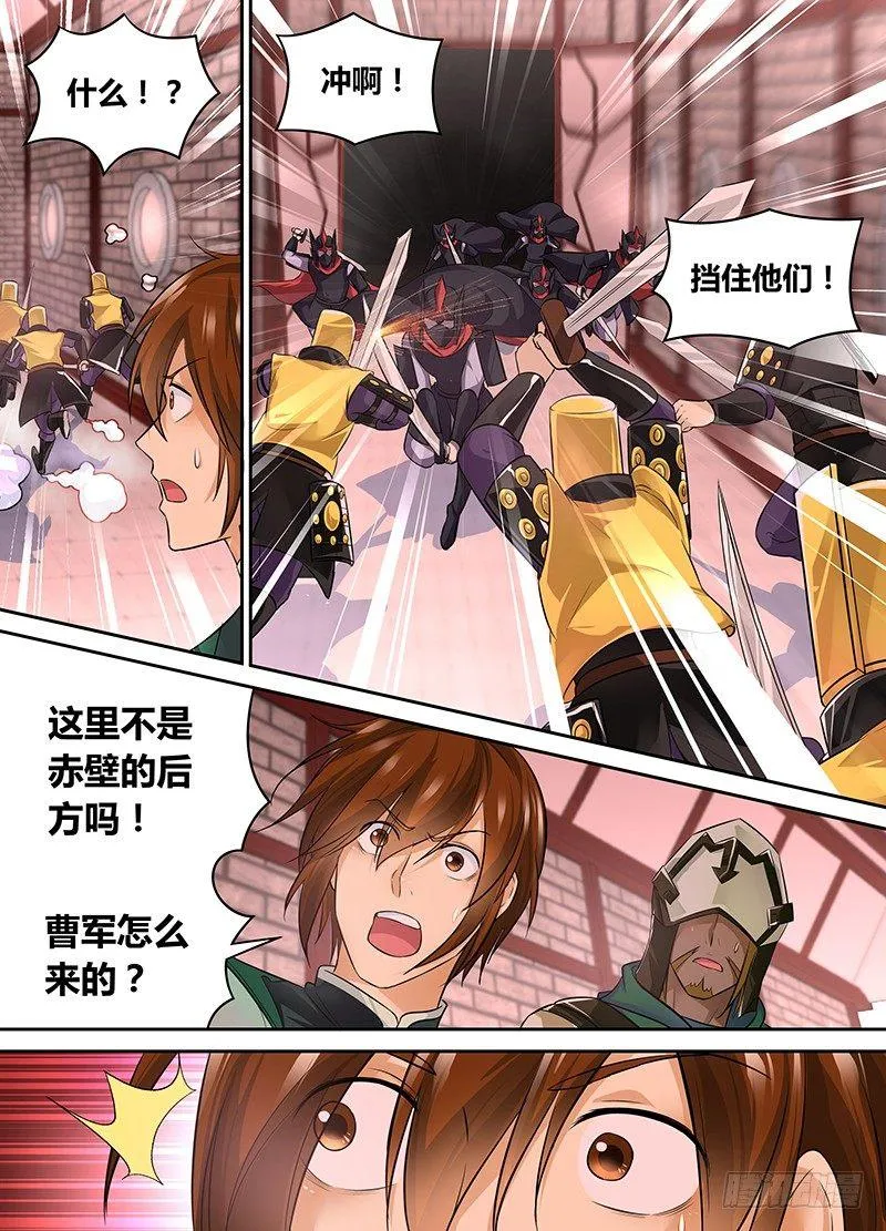 天机三国漫画免费下拉式漫画漫画,0812图