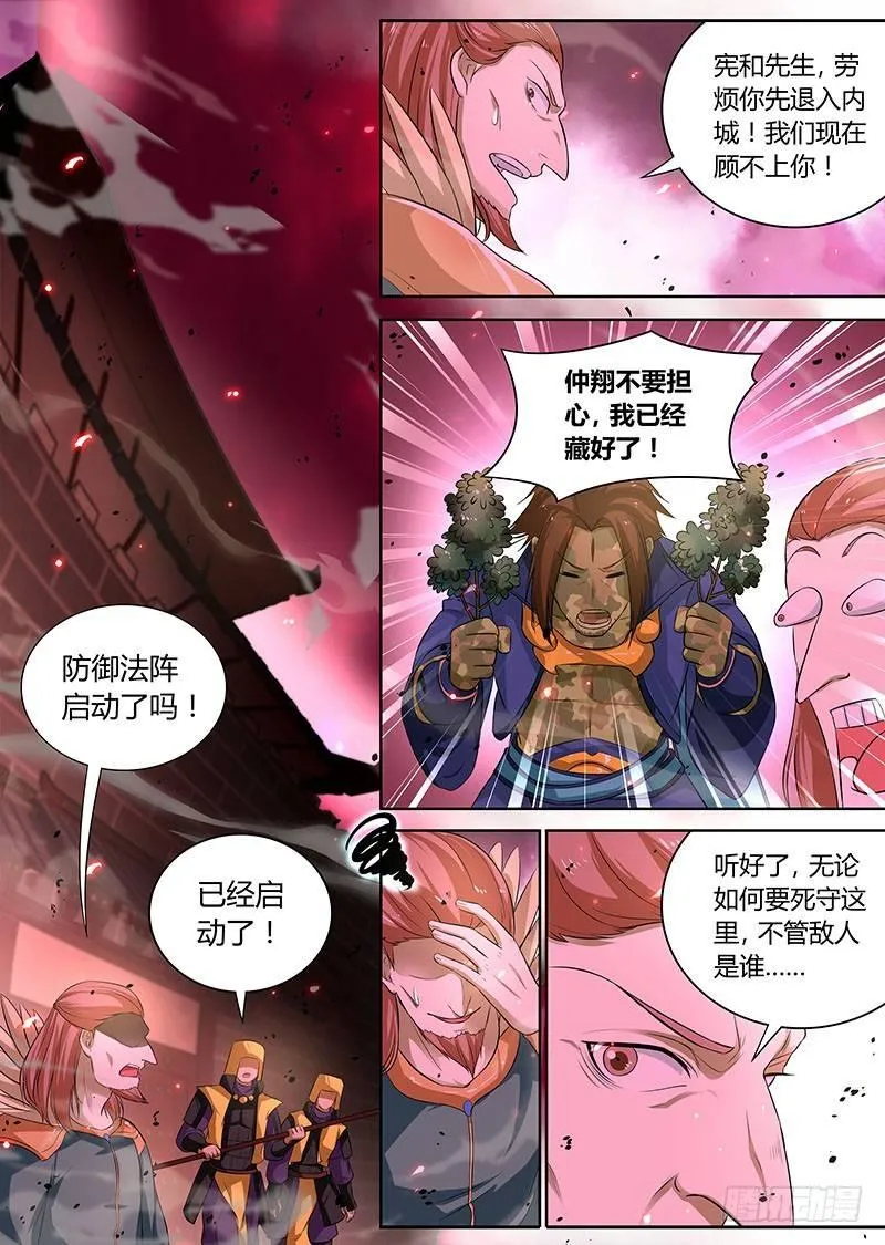 天机三国在线看免费漫画,0873图