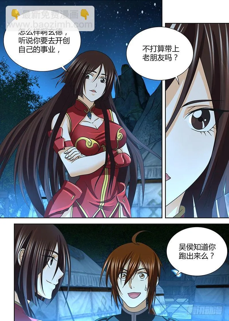 天机三国诸葛亮出场在几话漫画,1313图