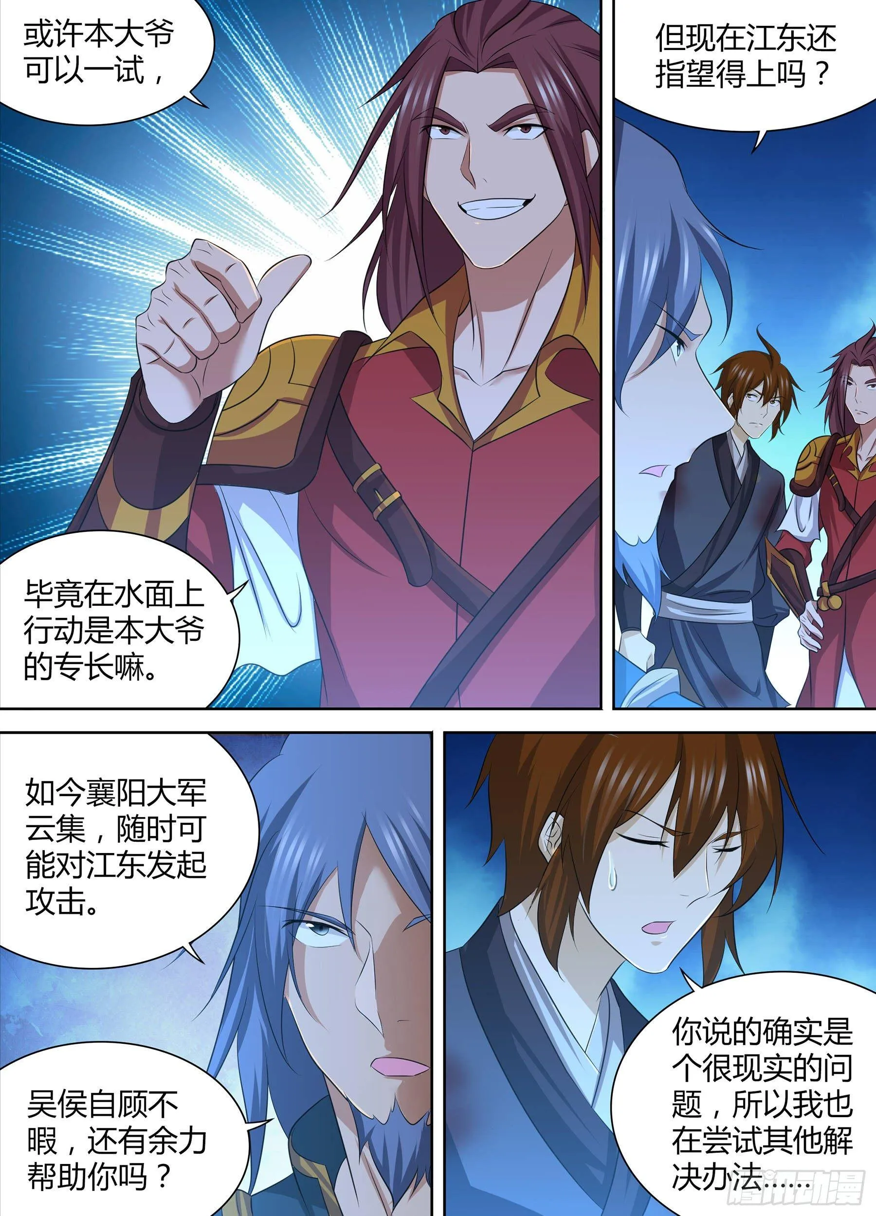 天机三国漫画下拉式六漫画漫画,2724图