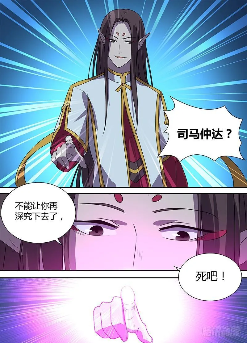 天机阁叶旭漫画,番外·奉孝传025图