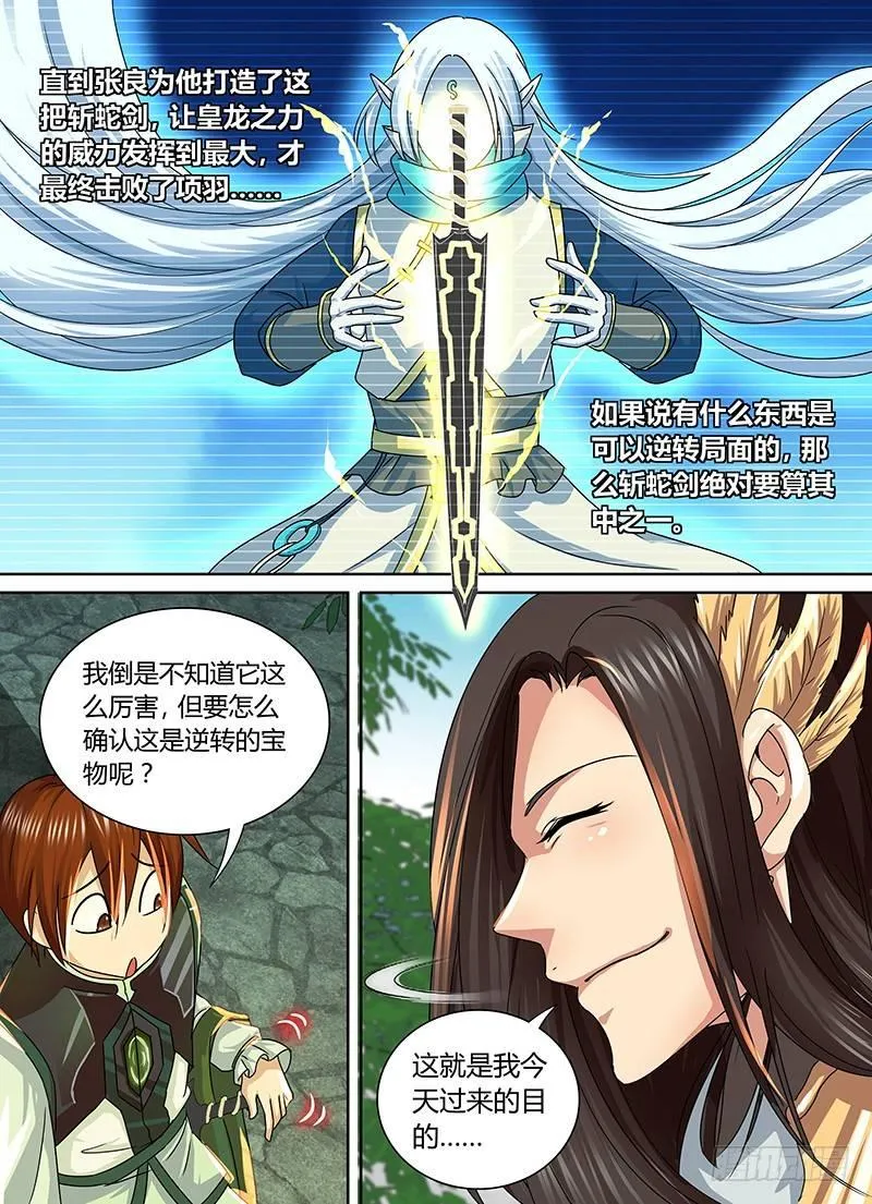 天机三国在线看免费漫画,0545图