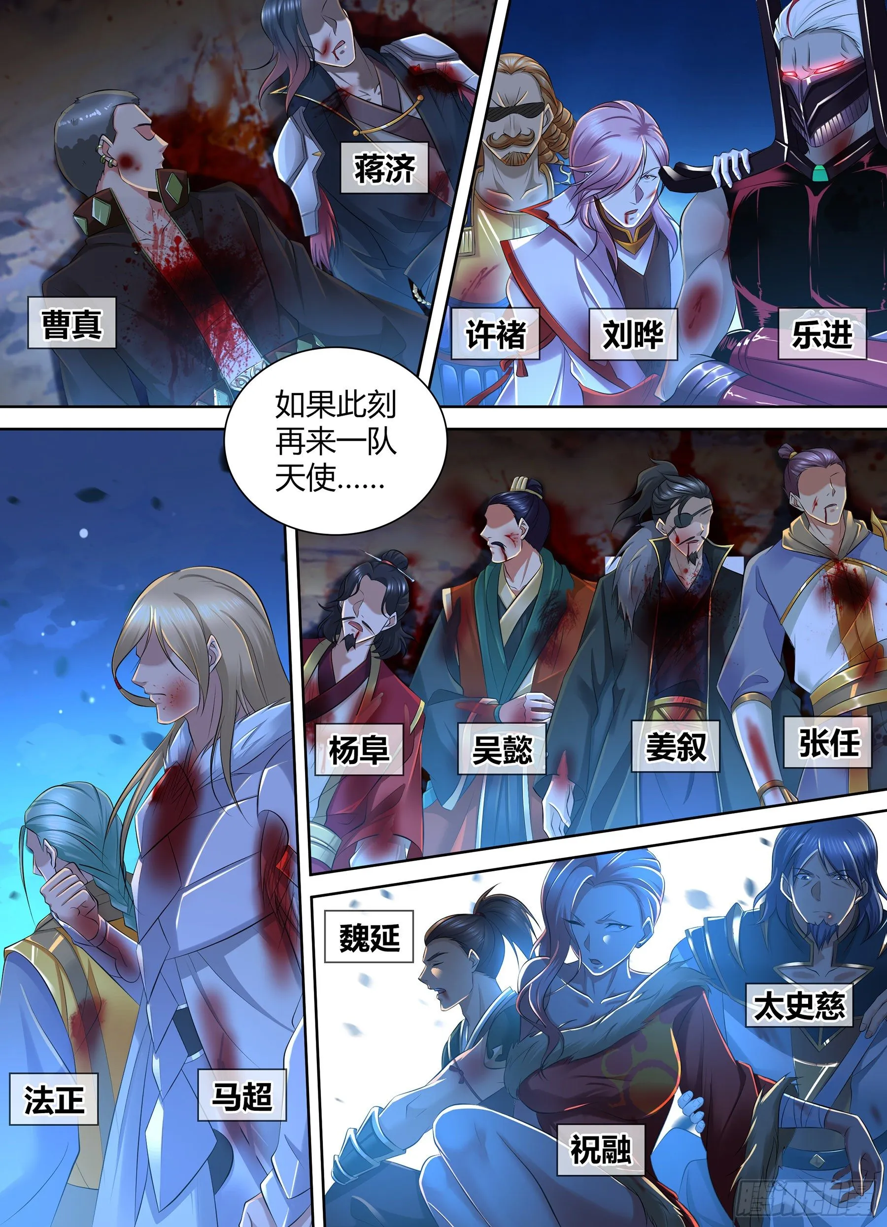 天机三国韩信出场漫画,3592图