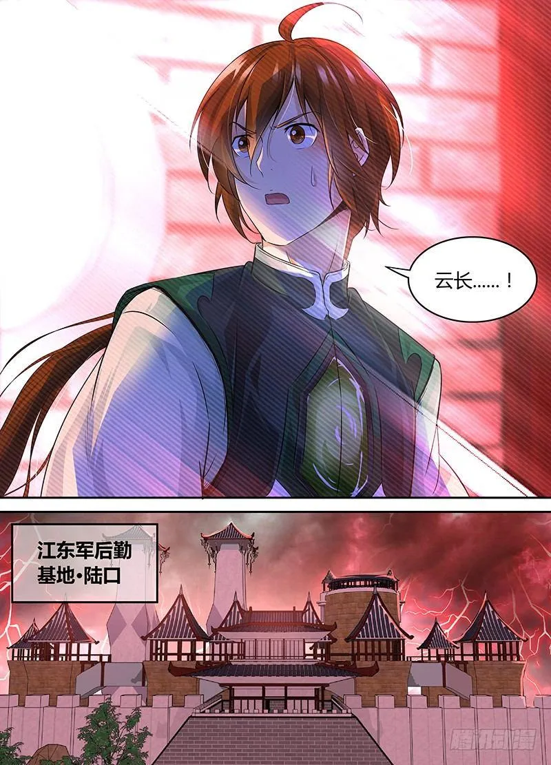 天机三国漫画免费下拉式漫画漫画,0813图