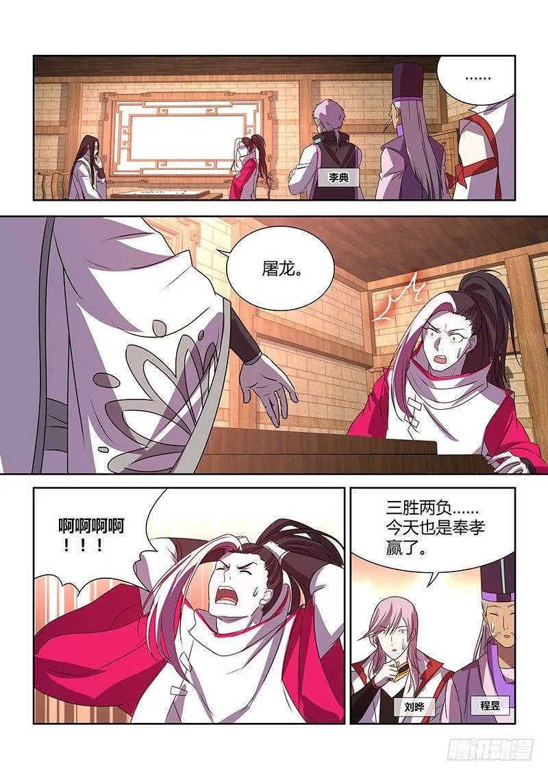 天机三国诸葛亮出场在几话漫画,番外·奉孝传013图