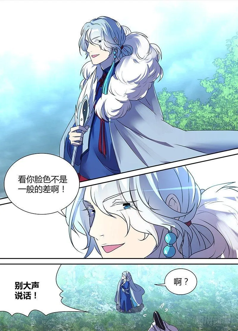 天机三国漫画免费下拉式漫画星球漫画,番外·奉孝传043图