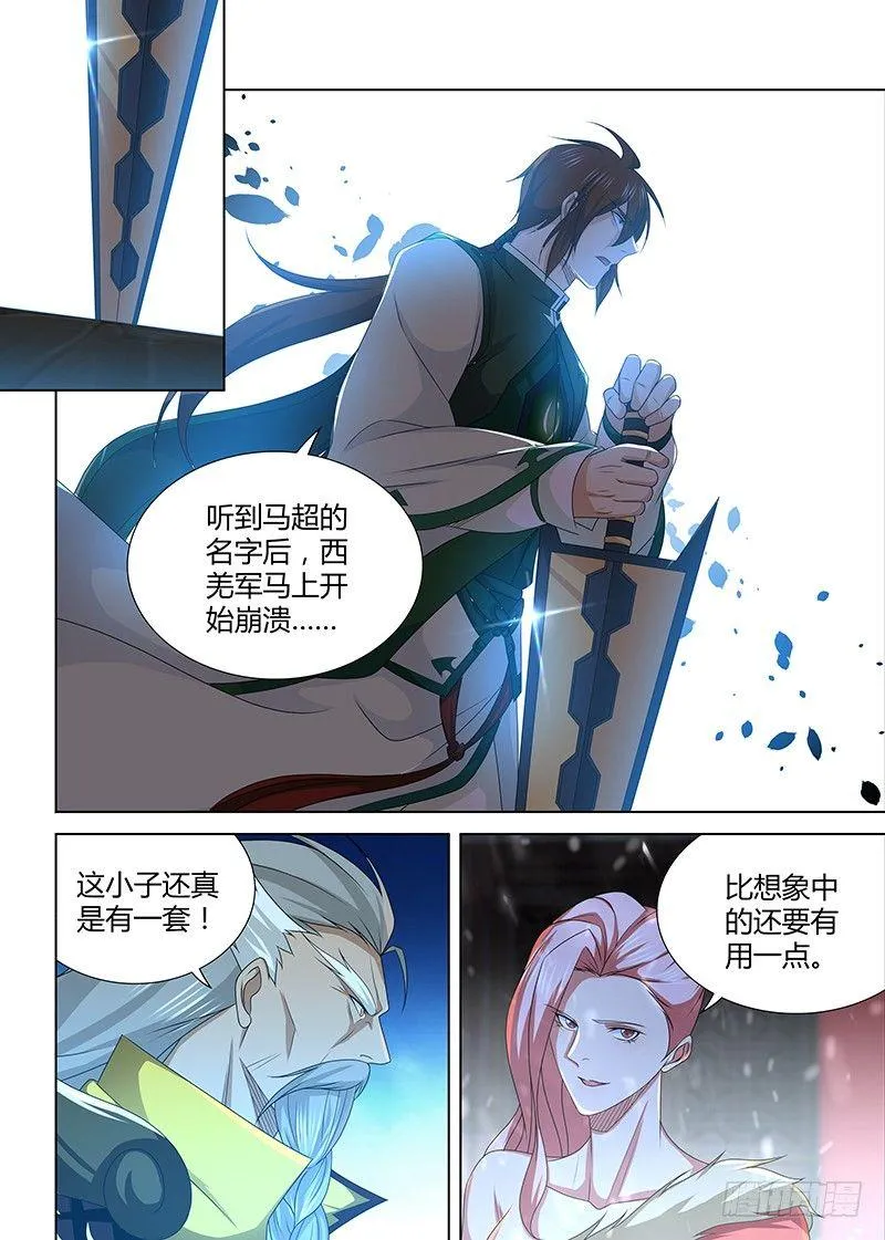 天机三国韩信出场漫画,2042图