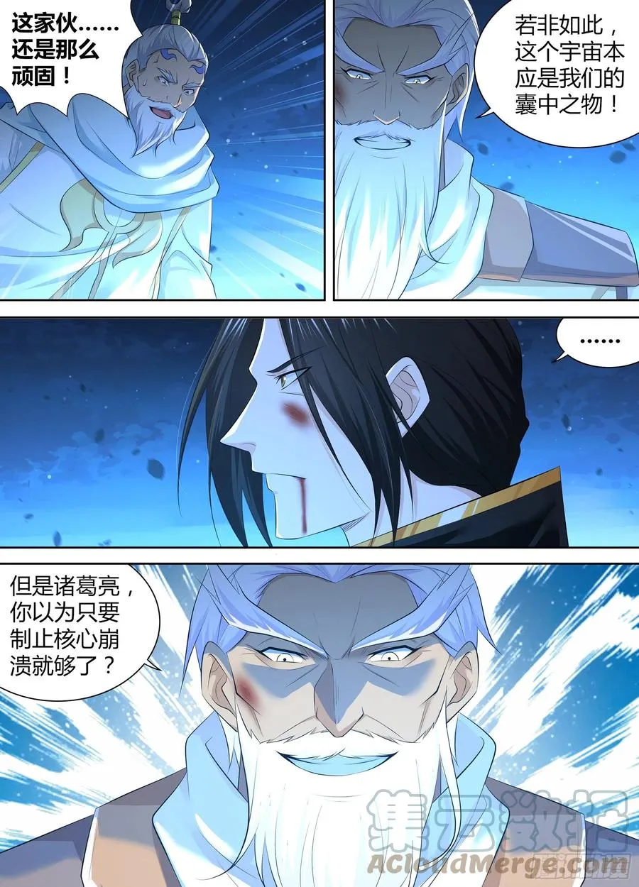 天机三国漫画下拉式六漫画漫画,3842图