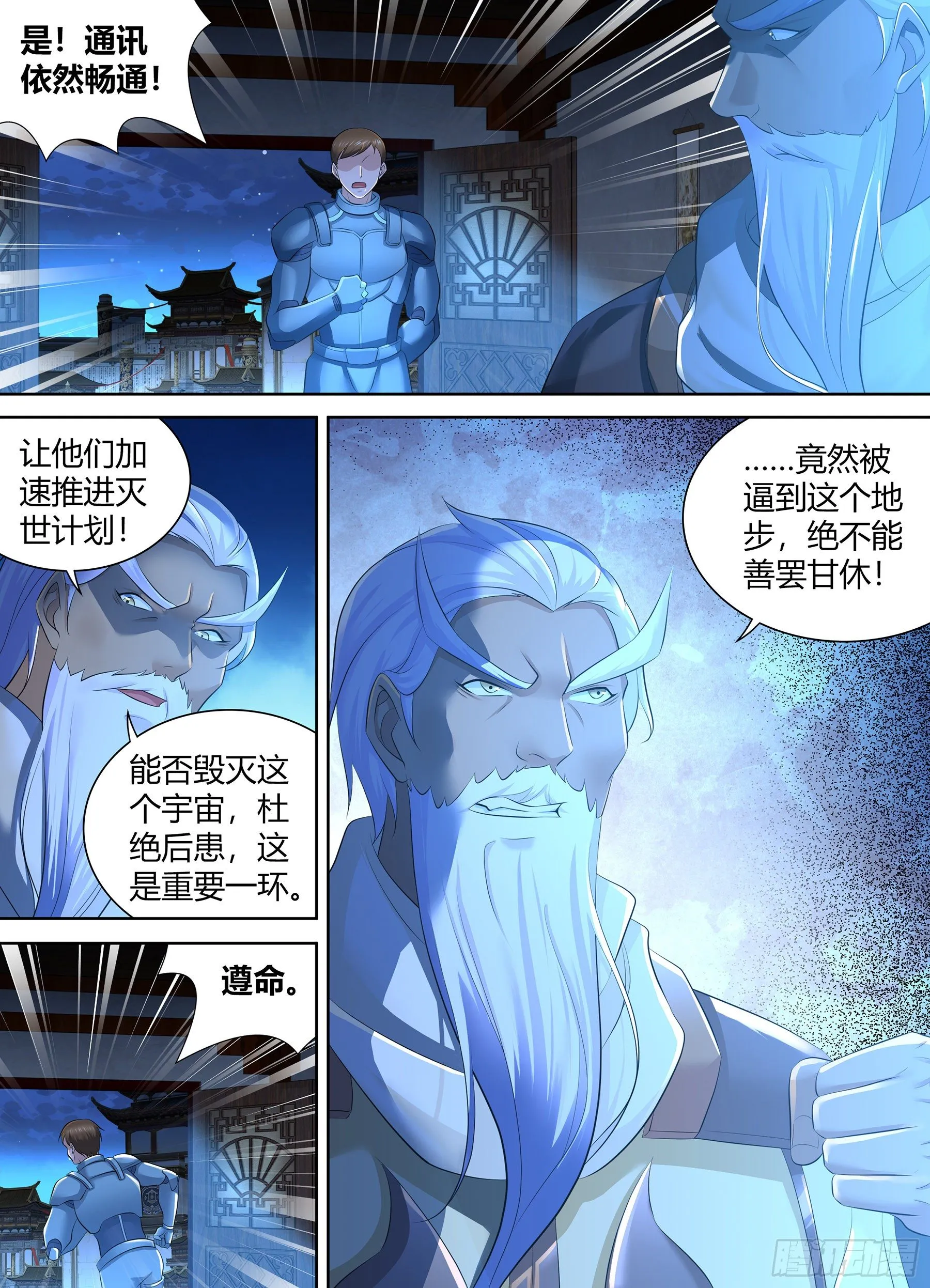 天机电影漫画,3313图